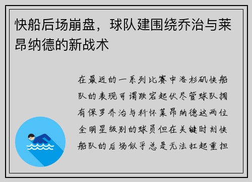 快船后场崩盘，球队建围绕乔治与莱昂纳德的新战术