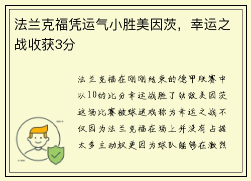法兰克福凭运气小胜美因茨，幸运之战收获3分