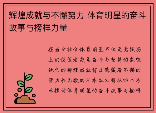 辉煌成就与不懈努力 体育明星的奋斗故事与榜样力量