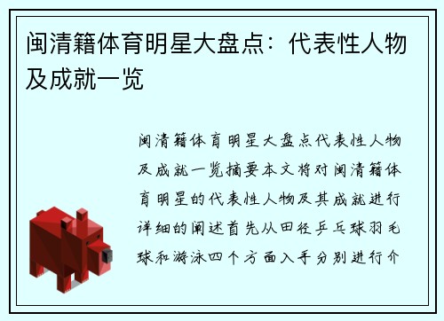 闽清籍体育明星大盘点：代表性人物及成就一览