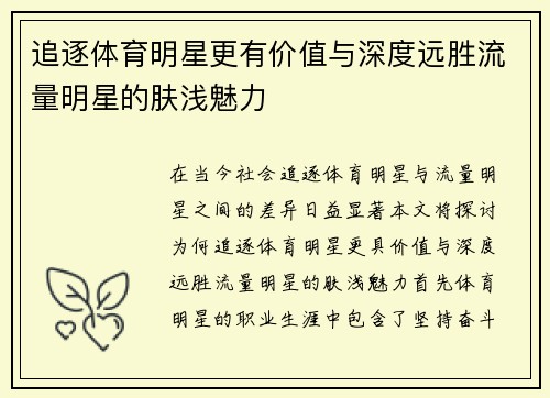 追逐体育明星更有价值与深度远胜流量明星的肤浅魅力